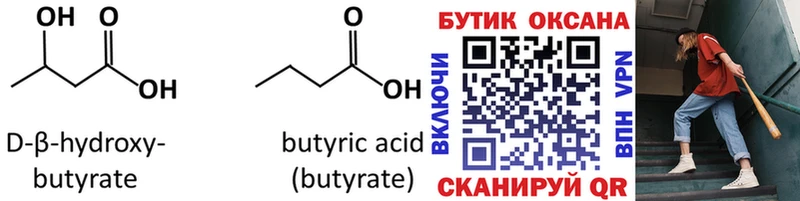 Бутират оксибутират  blacksprut маркетплейс  Яровое 