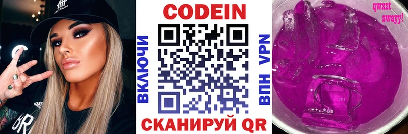 Кодеиновый сироп Lean Purple Drank Яровое