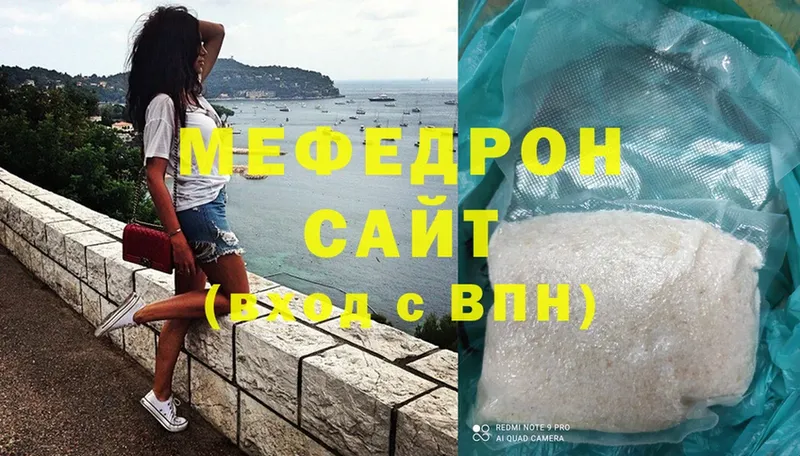 Меф мяу мяу кристаллы Яровое